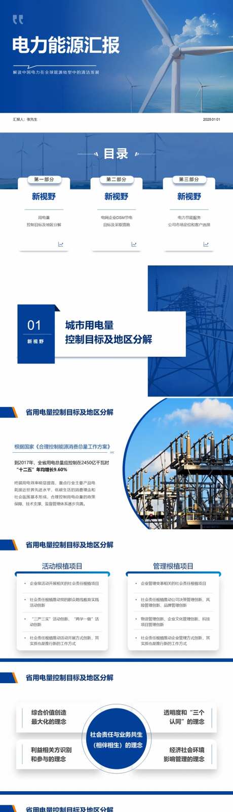 蓝色电力能源报告PPT-采灵感-https://www.cailinggan.com/