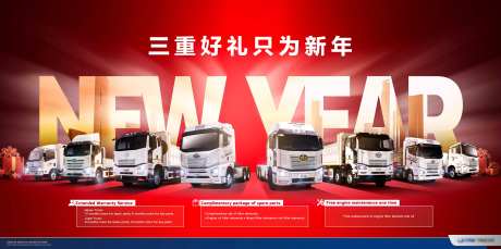 三重好礼只为新年卡车汽车车阵海外优惠-采灵感-https://www.cailinggan.com/