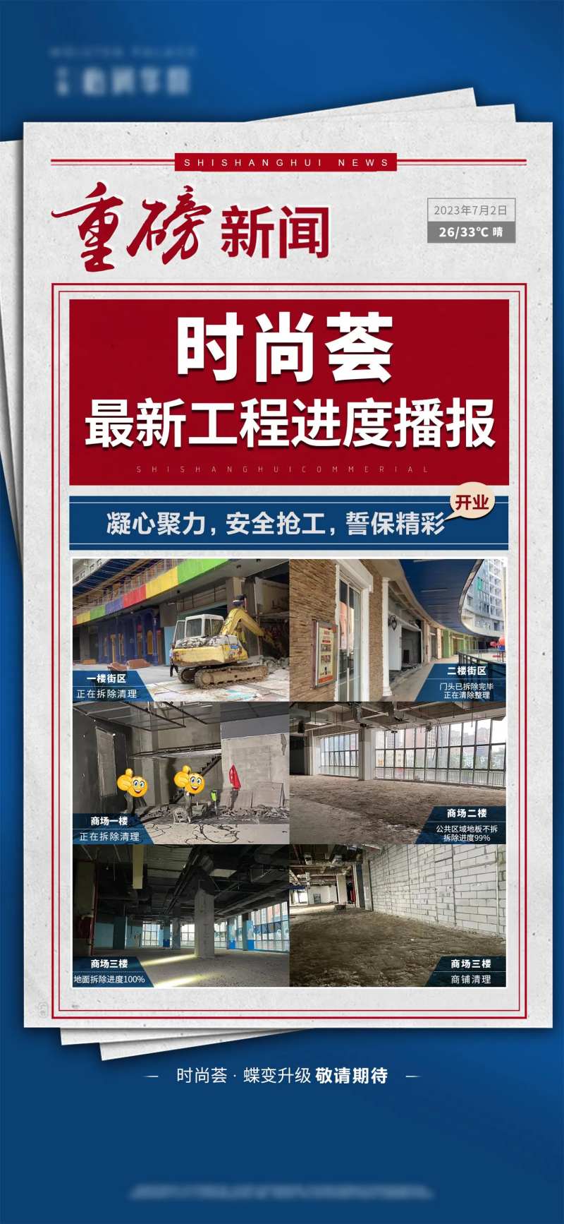 工程进度微信-采灵感-cailinggan.com