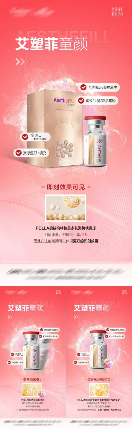艾塑菲童颜针三宫格海报-采灵感-https://www.cailinggan.com/