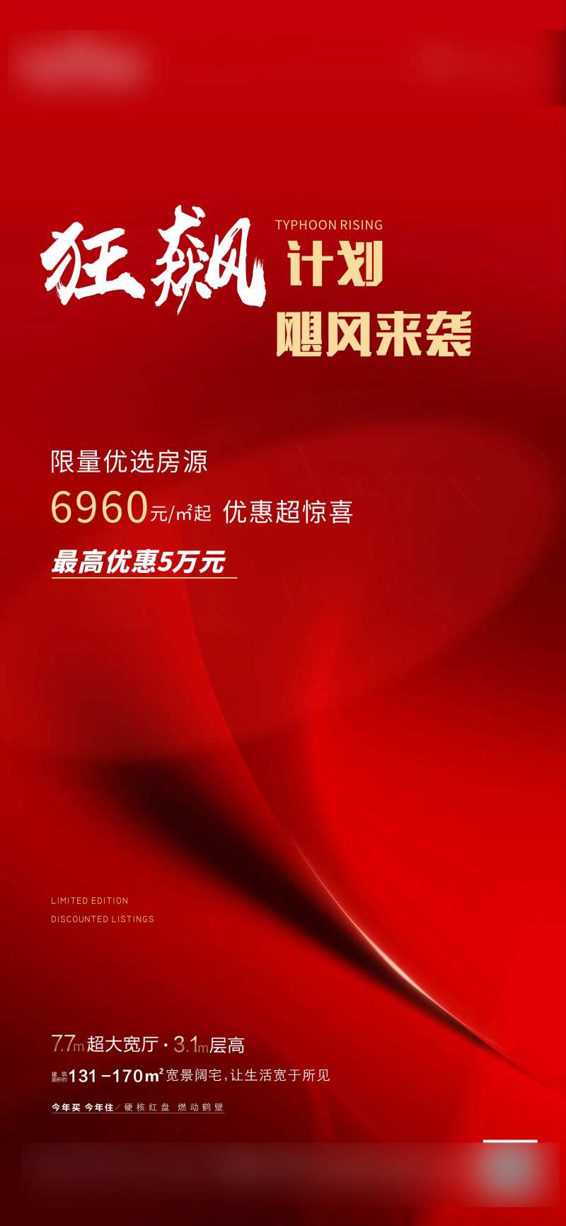狂飙热销海报-采灵感-cailinggan.com