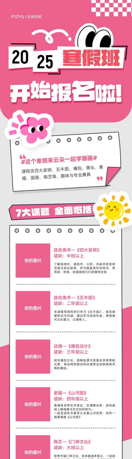 寒假班招生海报长图-采灵感-https://www.cailinggan.com/