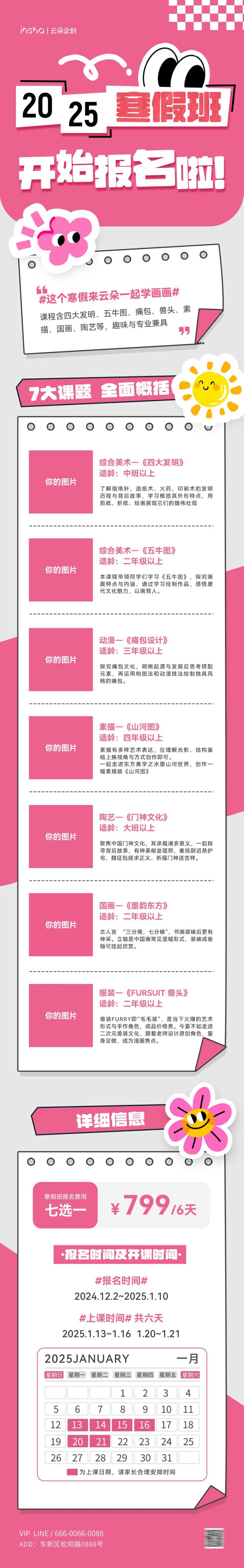 寒假班招生海报长图-采灵感-cailinggan.com