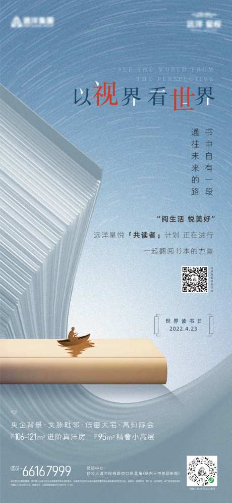 地产读书日活动微信海报-采灵感-https://www.cailinggan.com/