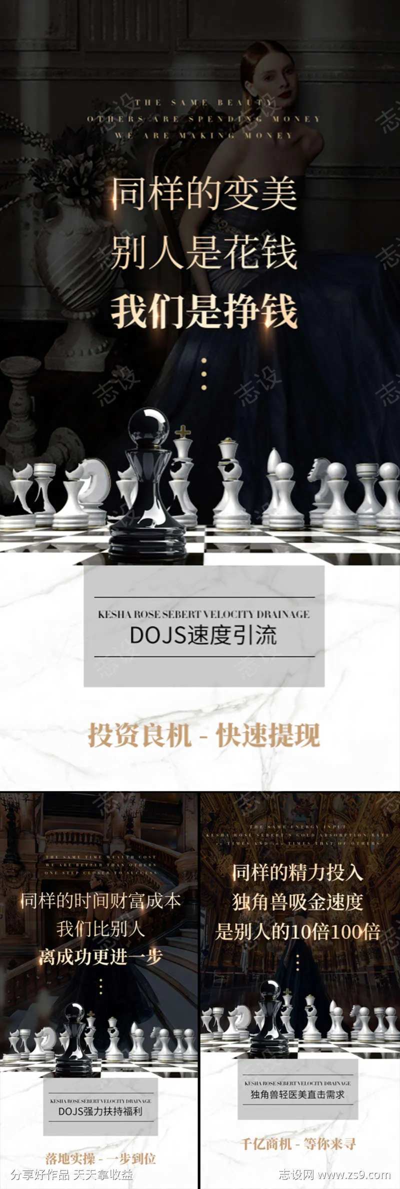 轻医美招商造势轻奢高端地产黑金圈图海报-采灵感-cailinggan.com