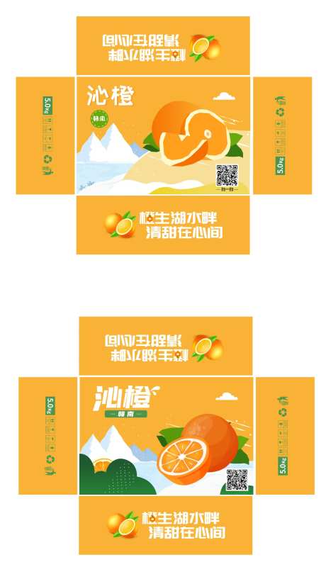 赣南脐橙包装设计-采灵感-https://www.cailinggan.com/