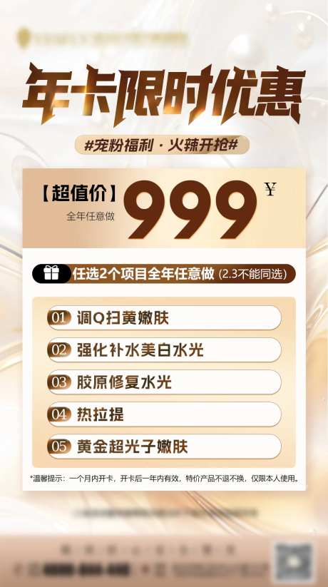 年卡限时特惠宣传海报-采灵感-https://www.cailinggan.com/