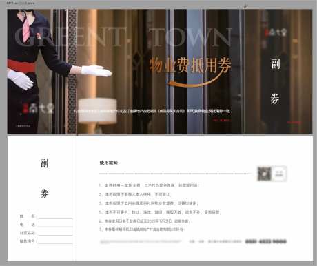 物业费抵用券-采灵感-https://www.cailinggan.com/