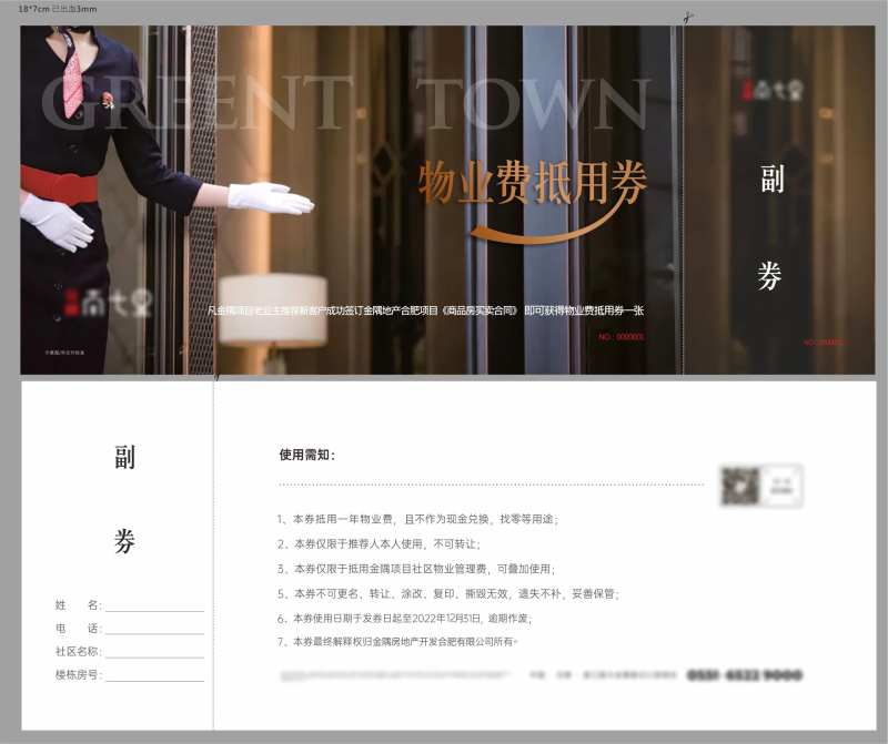 物业费抵用券-采灵感-cailinggan.com