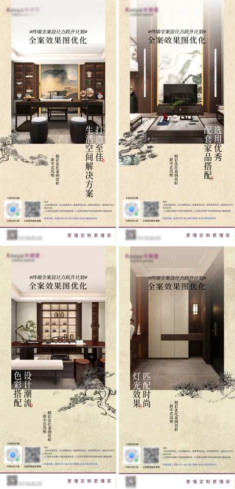 效果图优化系列海报-采灵感-https://www.cailinggan.com/