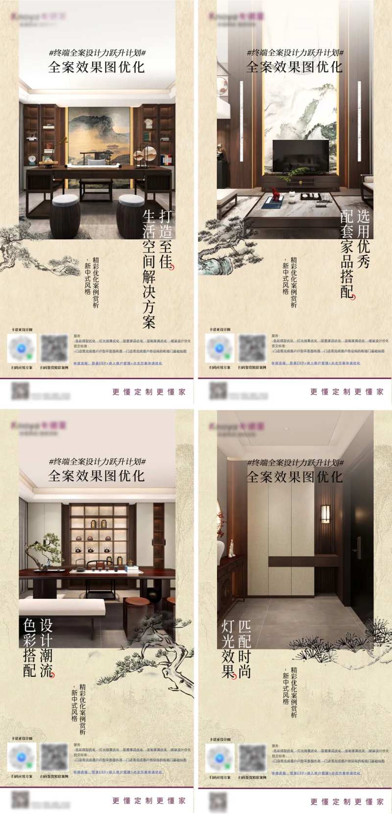 效果图优化系列海报-采灵感-cailinggan.com