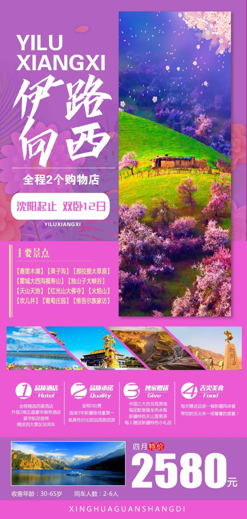 伊犁天山天池新疆旅游海报-采灵感-cailinggan.com