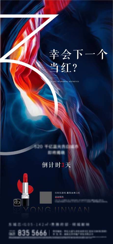 地产悬念倒计时海报-采灵感-https://www.cailinggan.com/