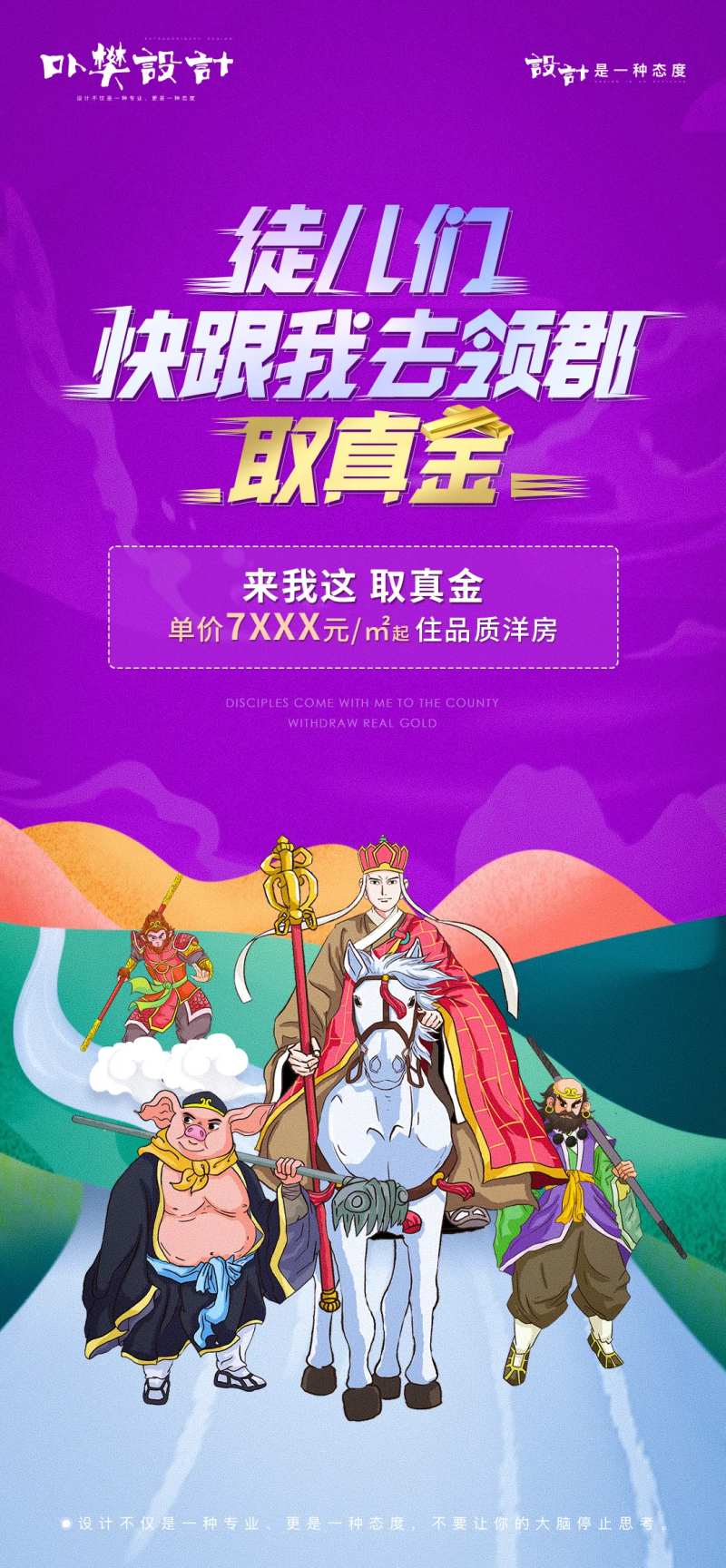 西游记取经海报-采灵感-cailinggan.com