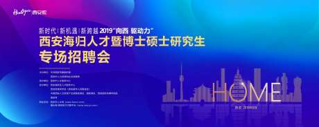 海外人才招聘会背景板-采灵感-https://www.cailinggan.com/