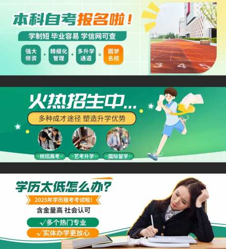 教育报考自学本科banner-采灵感-https://www.cailinggan.com/