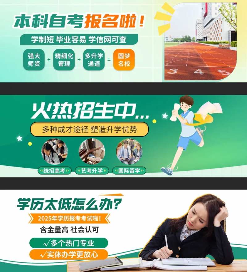 教育报考自学本科banner-采灵感-cailinggan.com