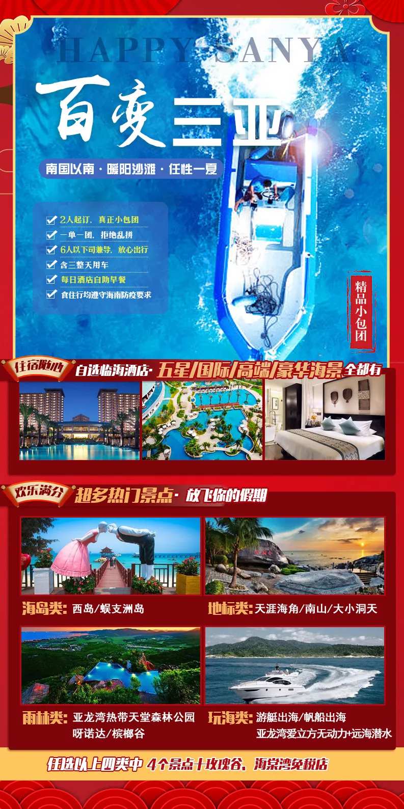 海南旅游百变三亚新年海报-采灵感-cailinggan.com