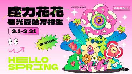 源力花花节主视觉-采灵感-https://www.cailinggan.com/