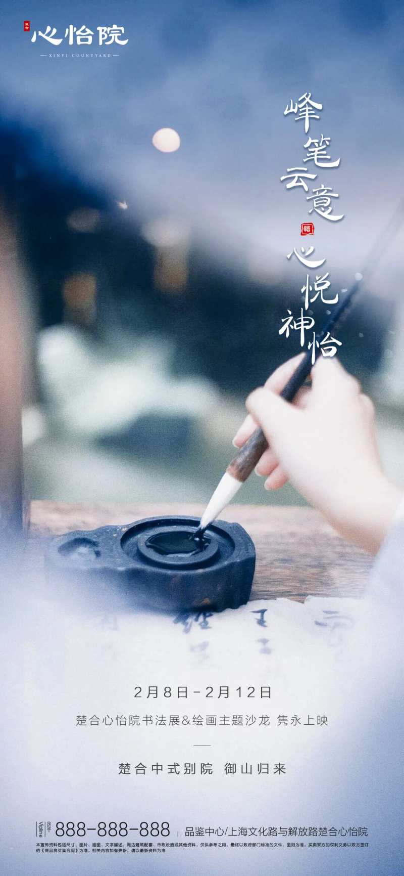 地产书法展活动海报-采灵感-cailinggan.com