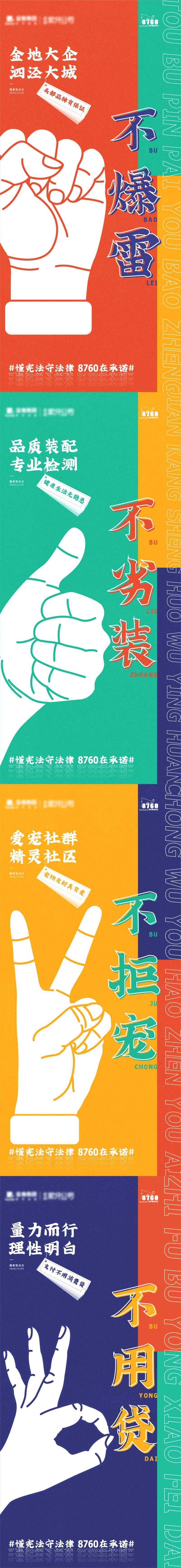 地产手势价值点系列海报-采灵感-cailinggan.com