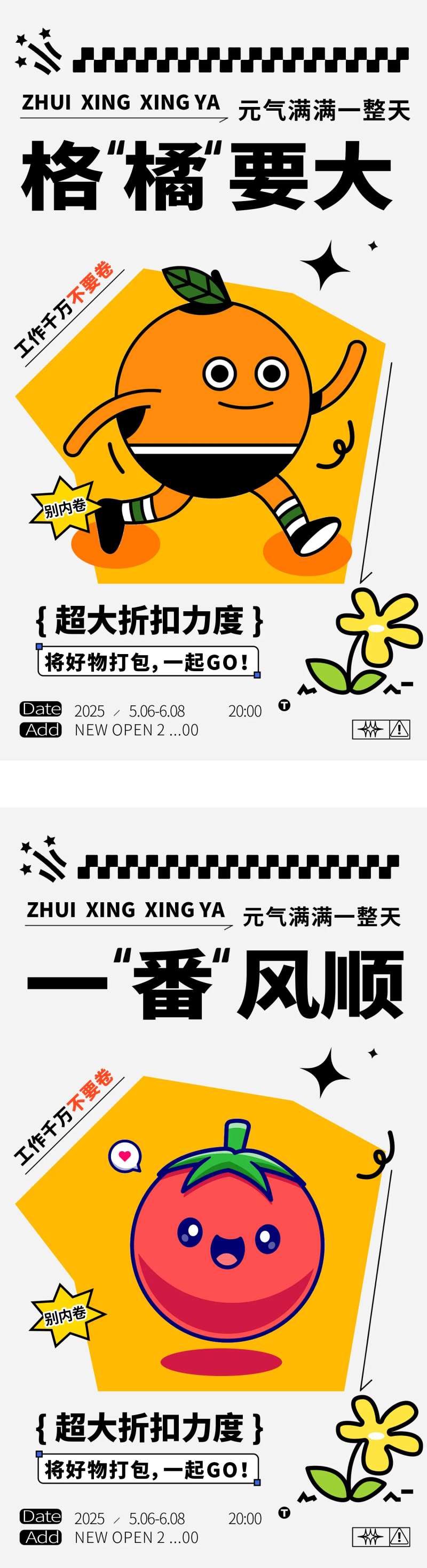 创意谐音梗海报-采灵感-cailinggan.com