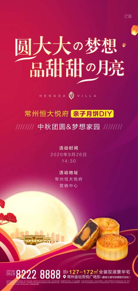 月饼DIY活动海报-采灵感-https://www.cailinggan.com/