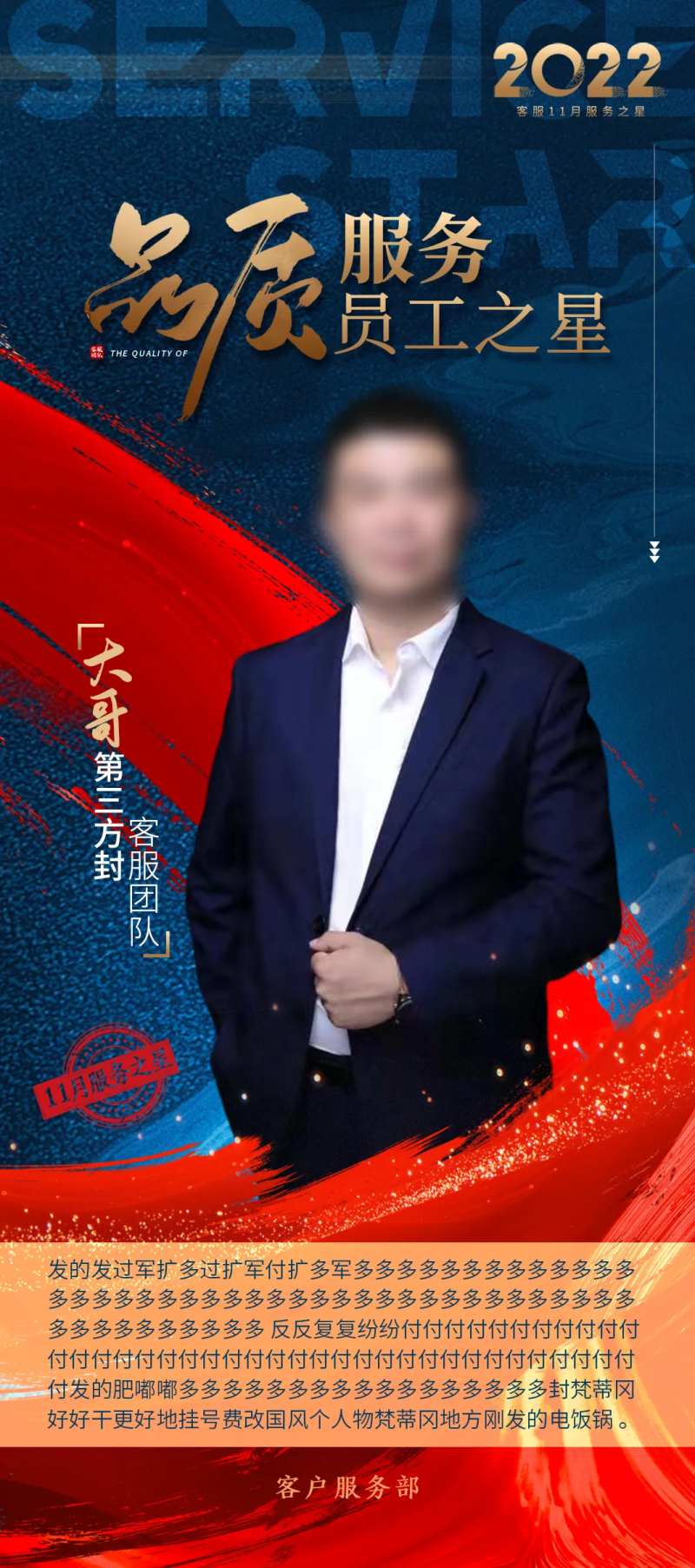 品质服务员工之星海报-采灵感-cailinggan.com