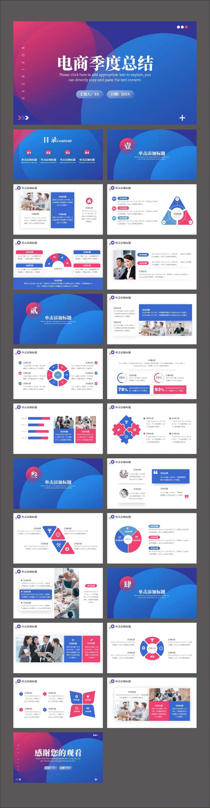 季度总结商务汇报PPT-采灵感-cailinggan.com