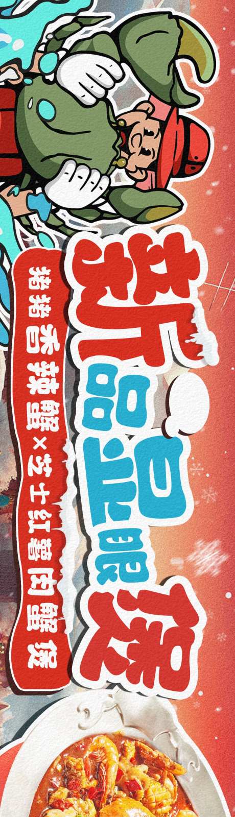 圣诞节餐饮海鲜可爱卡通-采灵感-https://www.cailinggan.com/