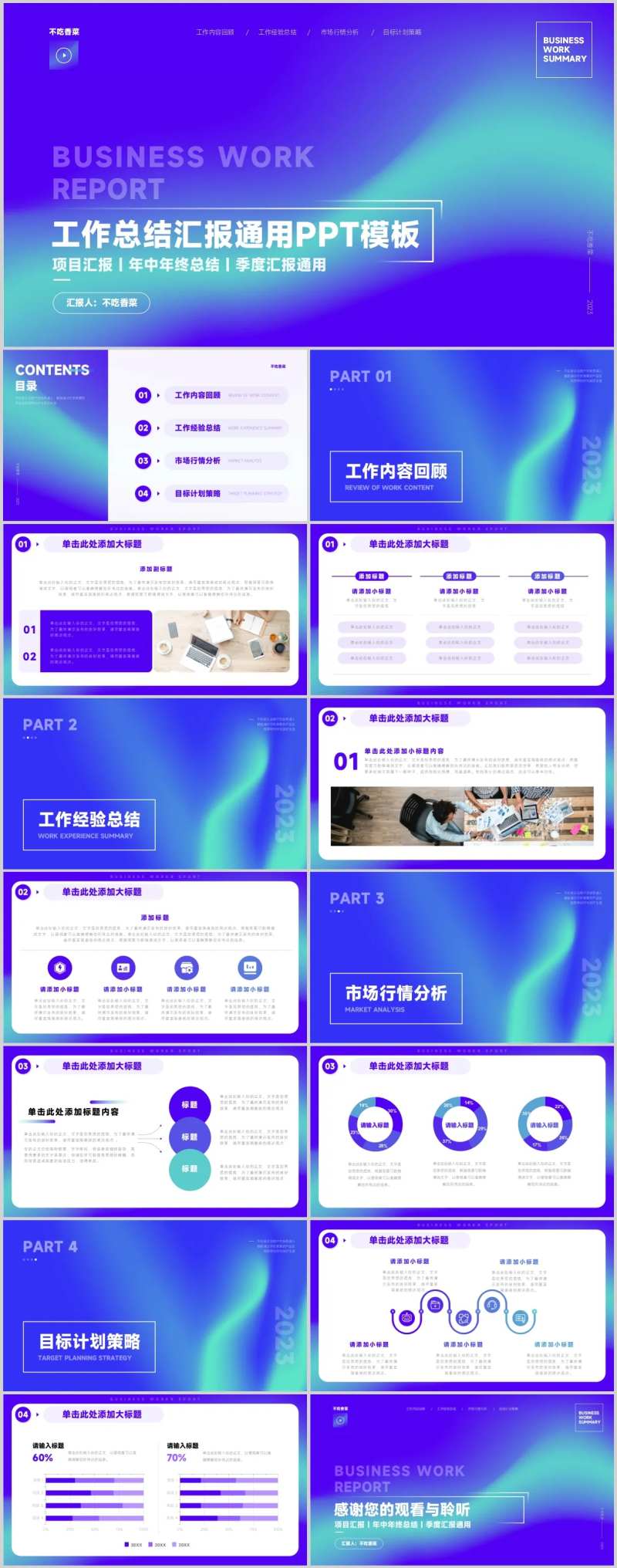 蓝紫渐变风工作总结计划汇报PPT-采灵感-cailinggan.com