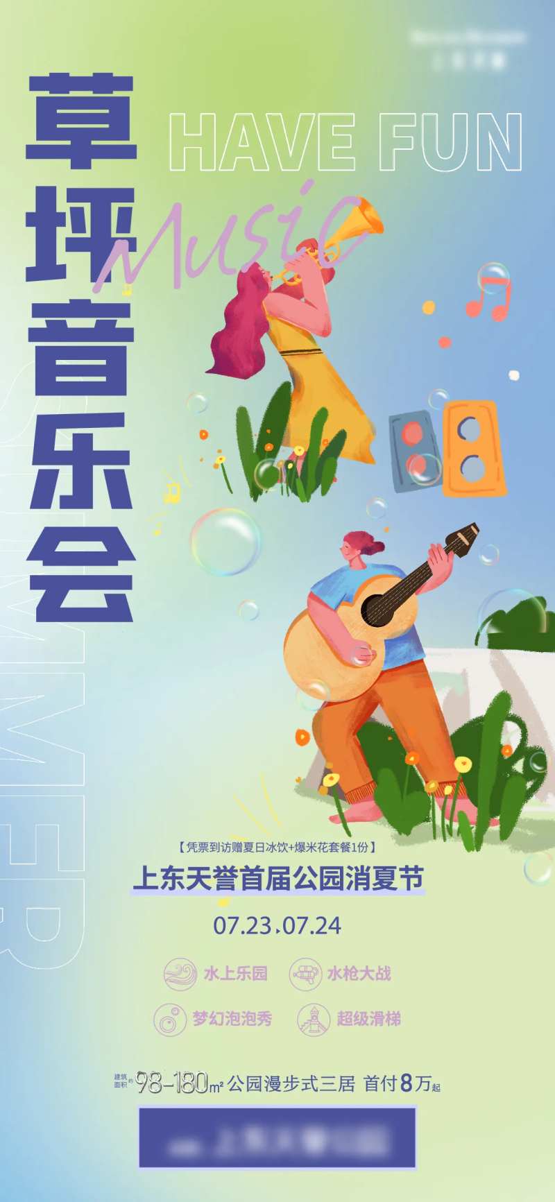 地产草坪音乐会-采灵感-cailinggan.com