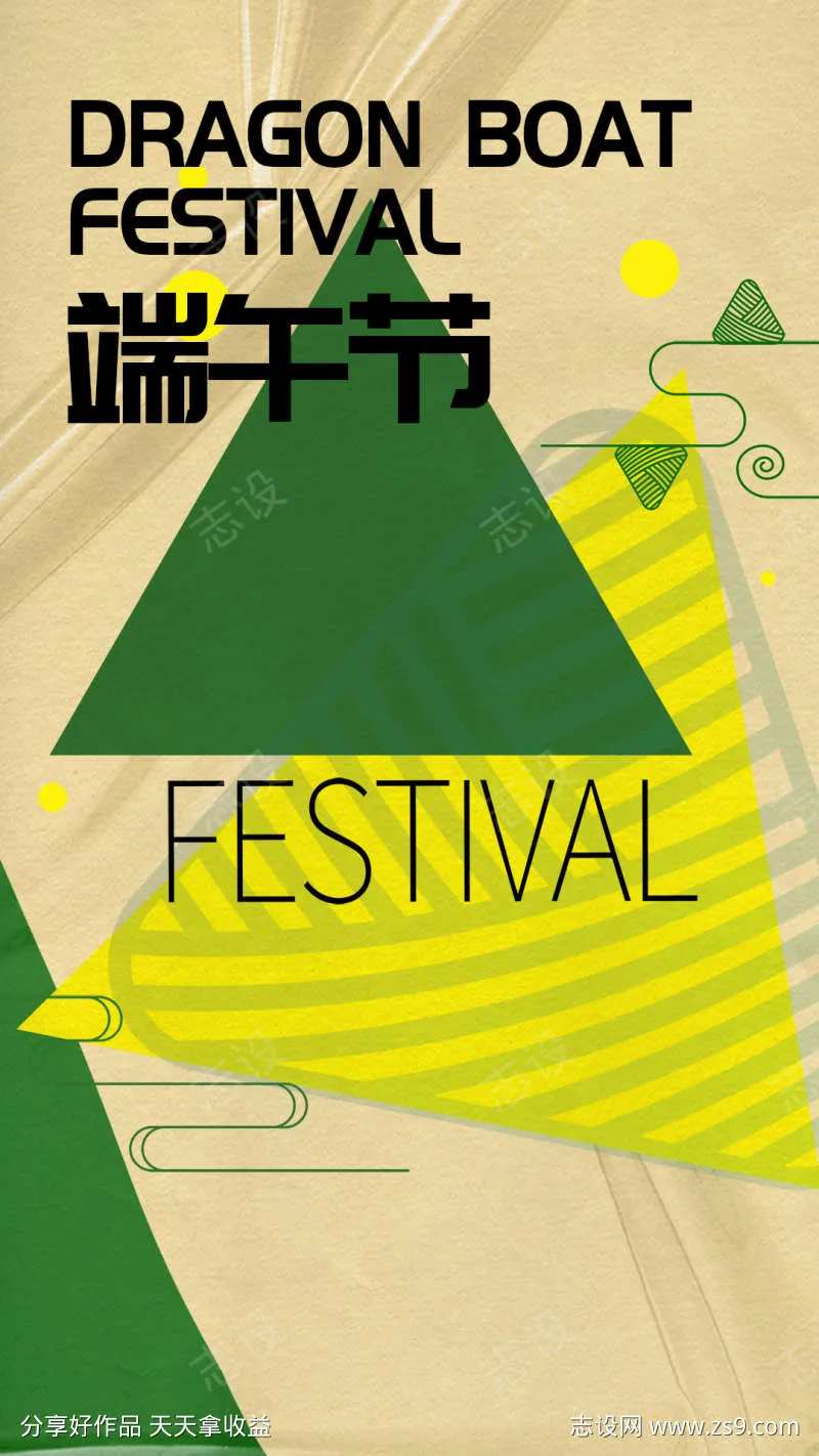 创意三角形端午节海报-采灵感-cailinggan.com