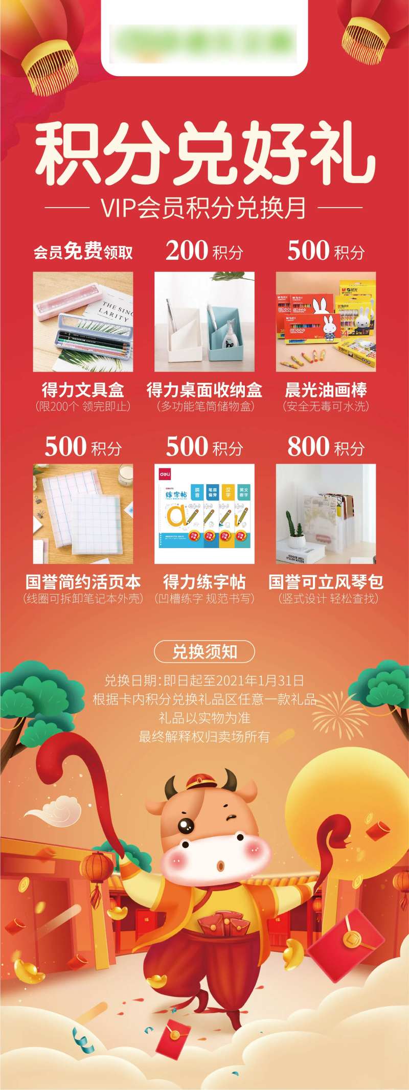 新年牛Year积分兑好礼-采灵感-cailinggan.com