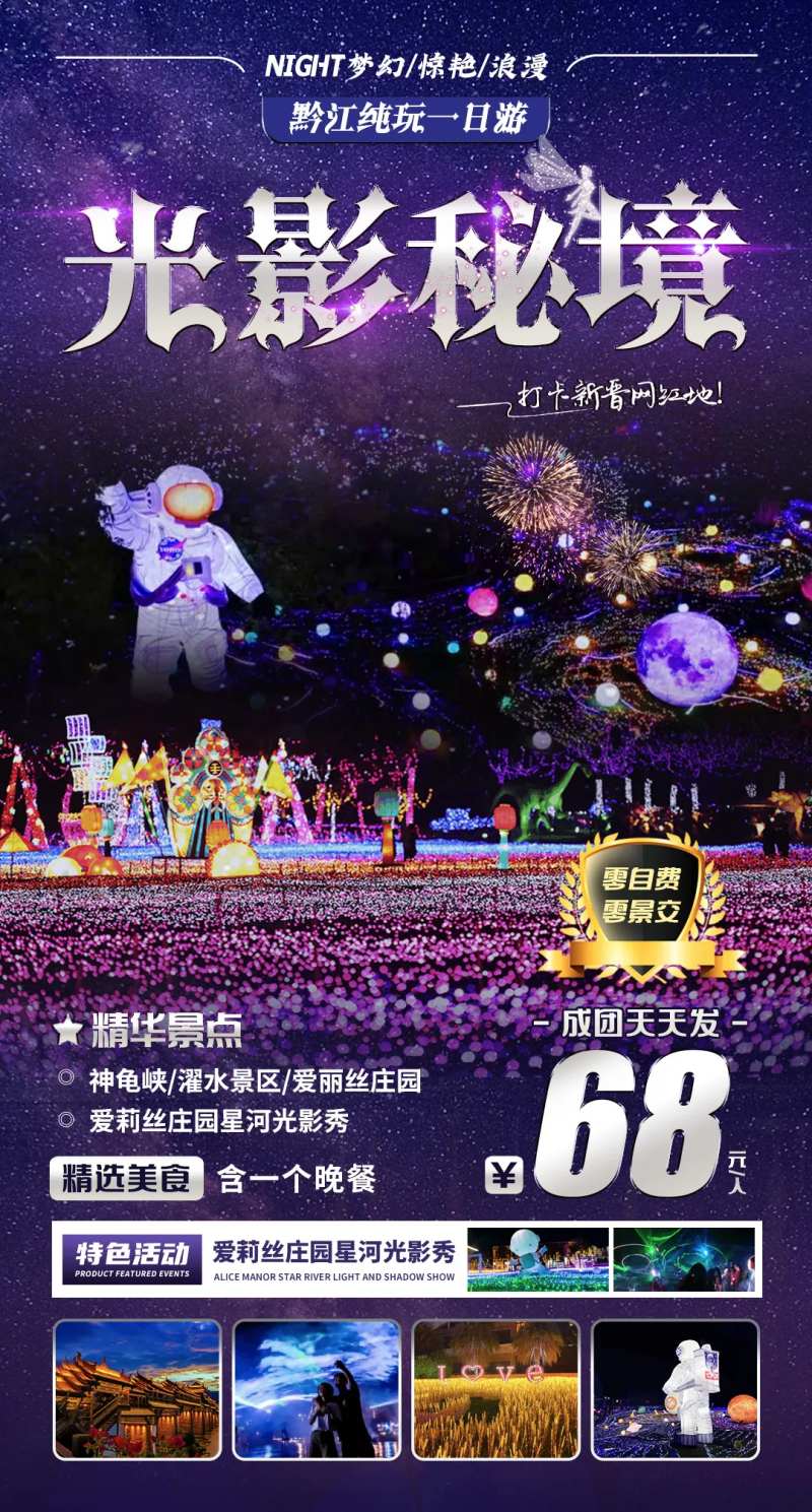 光影秘境星空灯光秀海报-采灵感-cailinggan.com