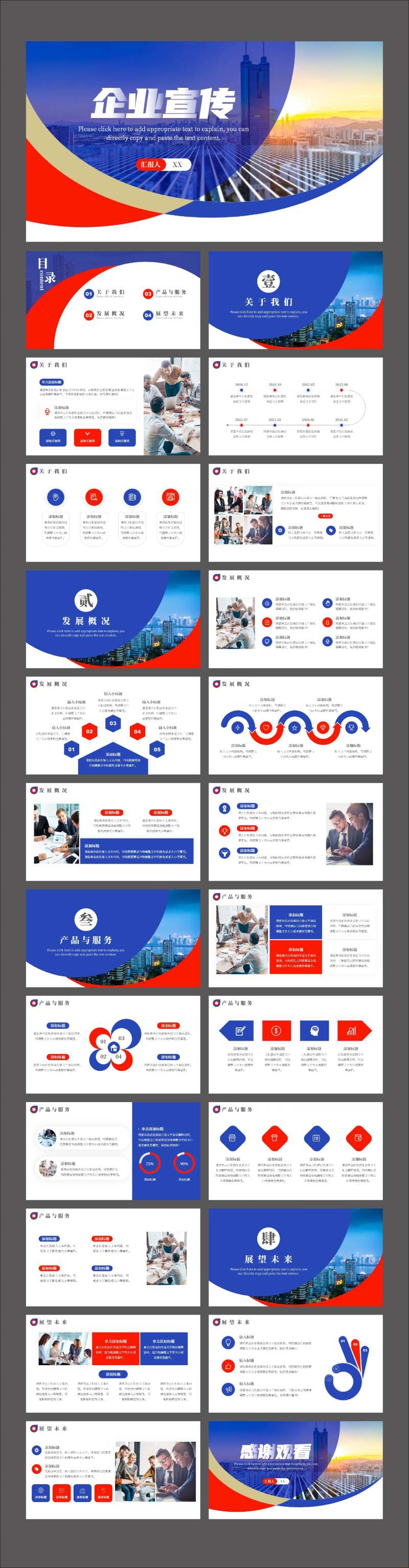 公司介绍企业宣传PPT-采灵感-cailinggan.com