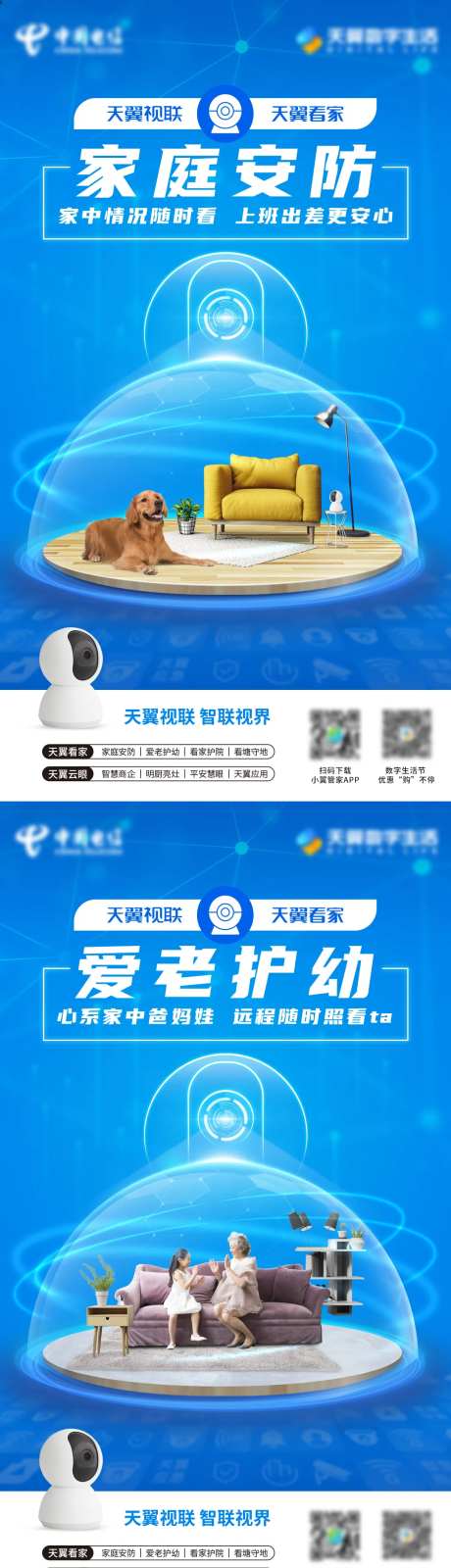 5G天翼视联-采灵感-https://www.cailinggan.com/