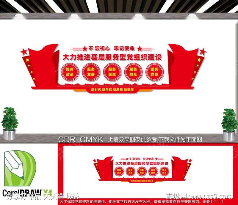  党支部文化墙-采灵感-cailinggan.com