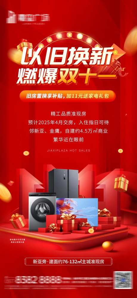 双十一海报送电器海报-采灵感-https://www.cailinggan.com/