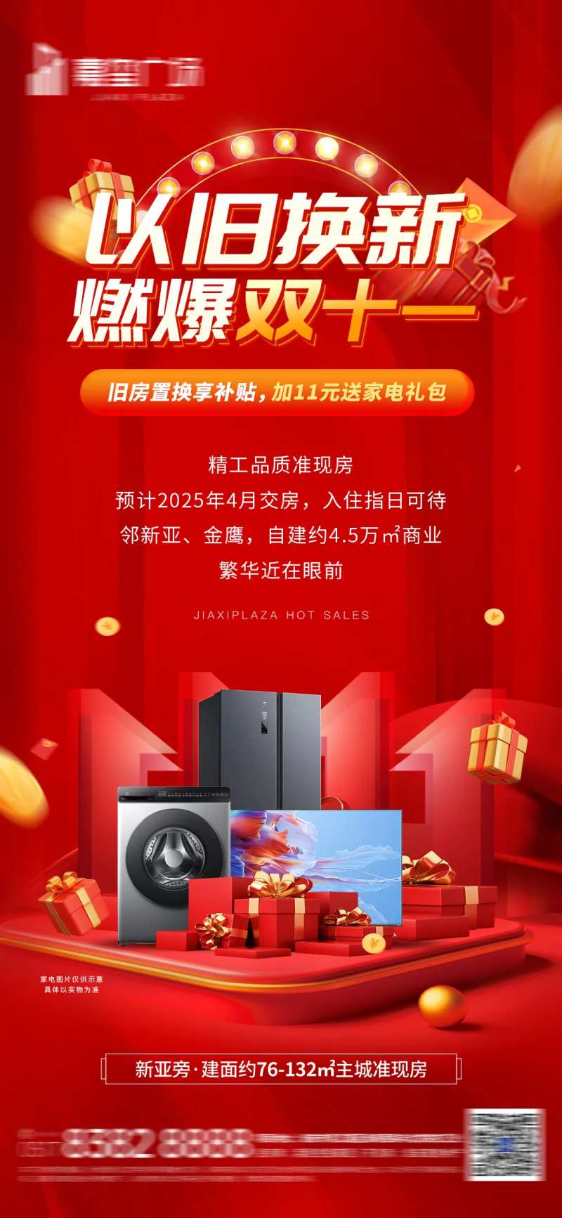 双十一海报送电器海报-采灵感-cailinggan.com