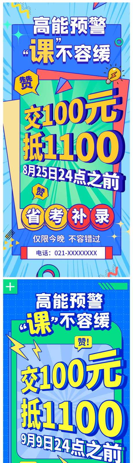 省考补录海报-采灵感-https://www.cailinggan.com/