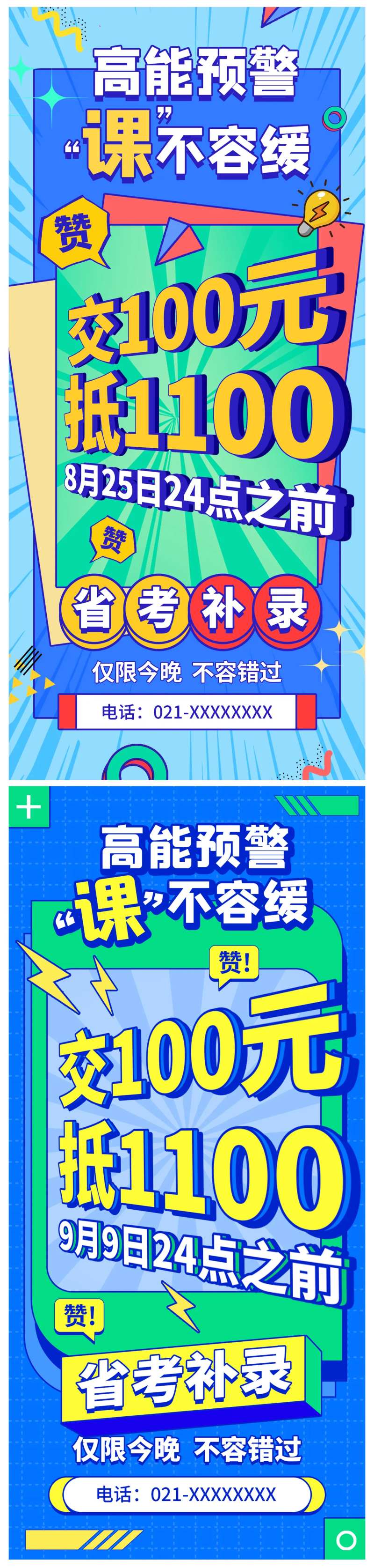 省考补录海报-采灵感-cailinggan.com