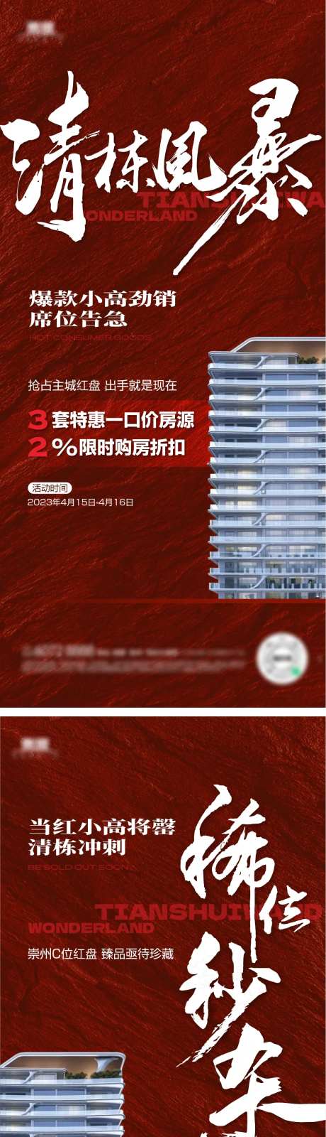 地产清栋促销海报-采灵感-https://www.cailinggan.com/
