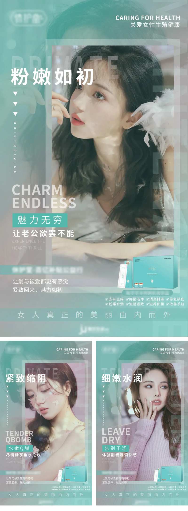 女性私密产品宣传海报-采灵感-cailinggan.com