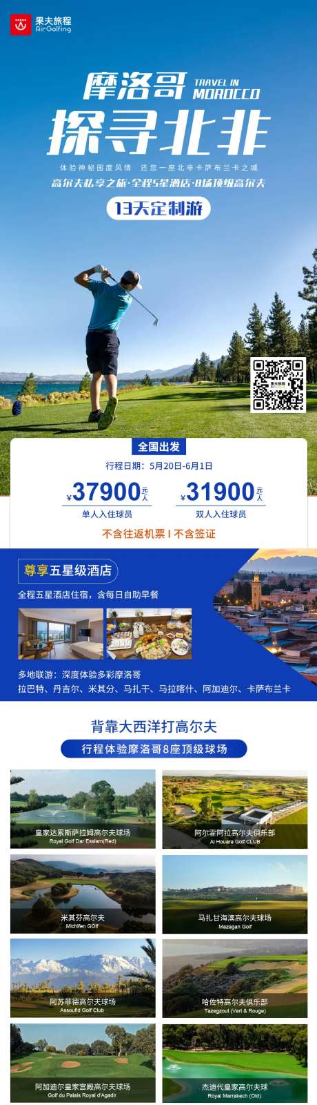 摩洛哥旅游长图-采灵感-https://www.cailinggan.com/