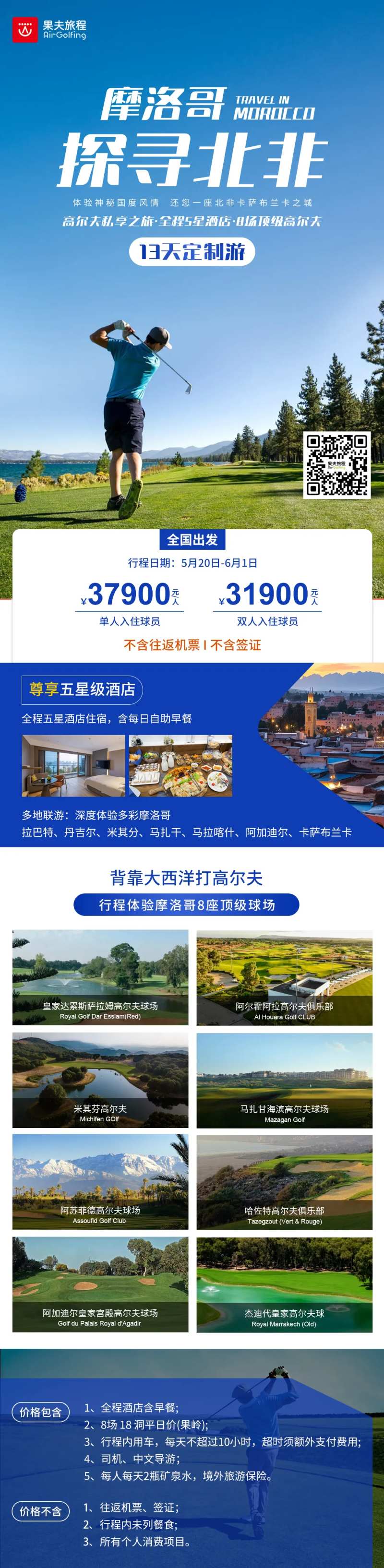 摩洛哥旅游长图-采灵感-cailinggan.com