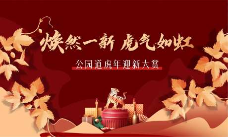 春节新年展板-采灵感-https://www.cailinggan.com/
