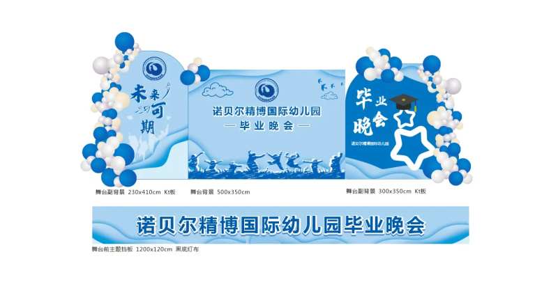 毕业晚会舞台展板-采灵感-cailinggan.com