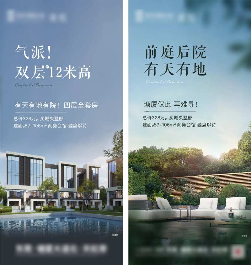 别墅系列实景海报-采灵感-cailinggan.com