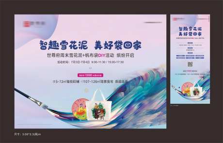 雪花泥DIY帆布袋暖场活动-采灵感-https://www.cailinggan.com/
